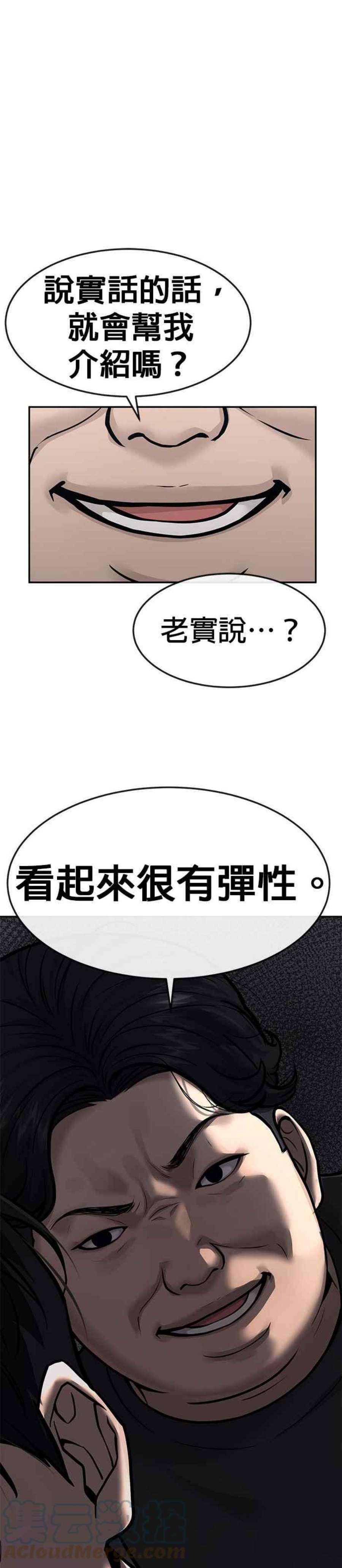 任务至上主义漫画免费看下拉式漫画,第3话 任务开始 40图