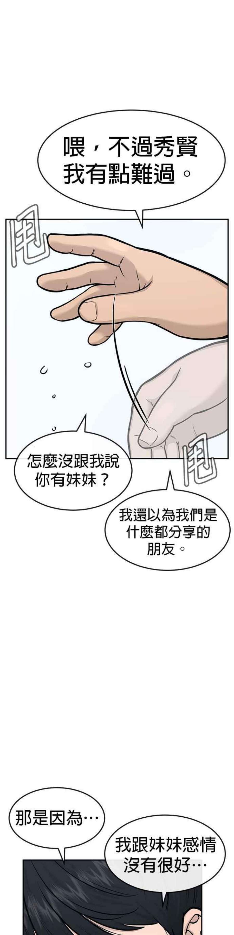 任务至上主义全集解说漫画,第3话 任务开始 36图