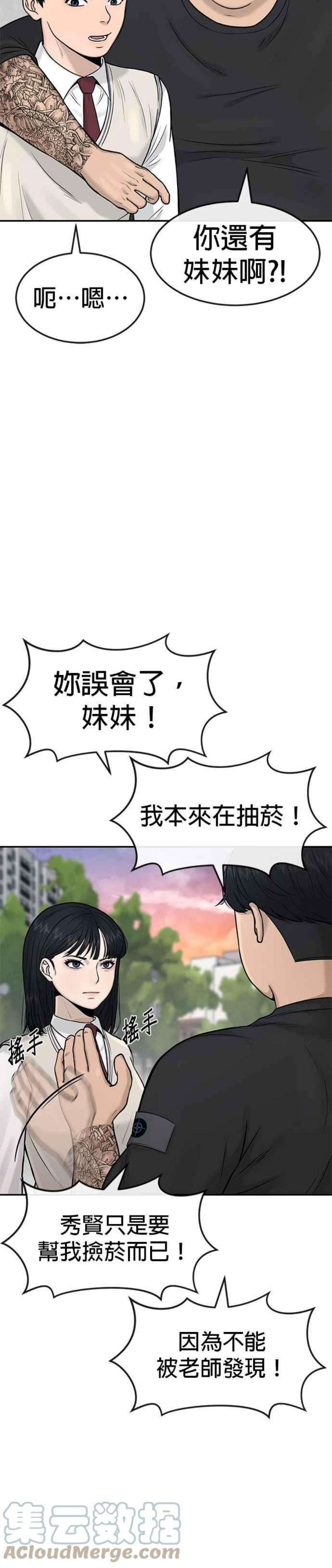 任务至上主义全集解说漫画,第3话 任务开始 31图