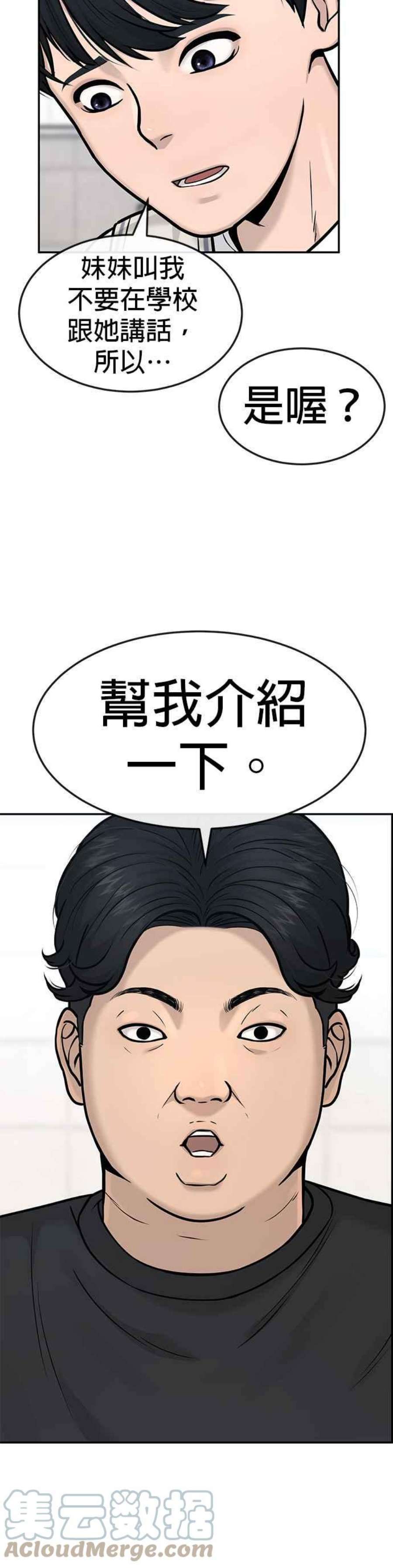 任务至上主义全集解说漫画,第3话 任务开始 37图