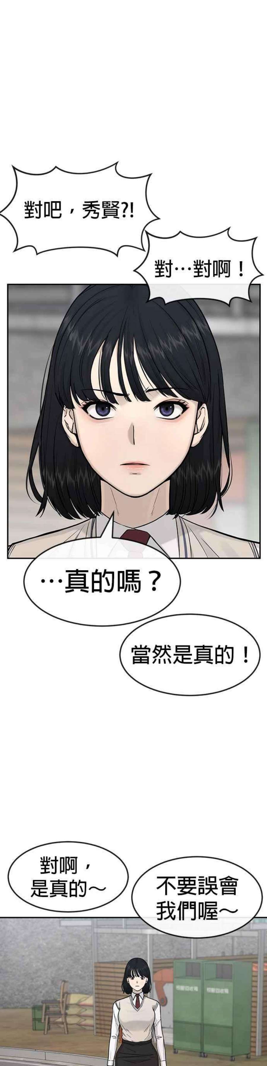 任务至上主义漫画免费看下拉式漫画,第3话 任务开始 32图