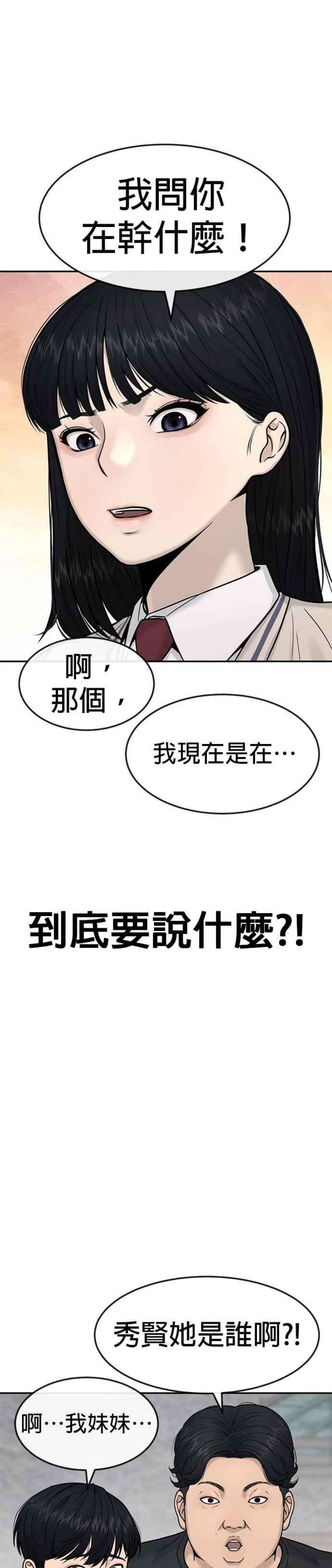 任务至上主义漫画免费看下拉式漫画,第3话 任务开始 30图