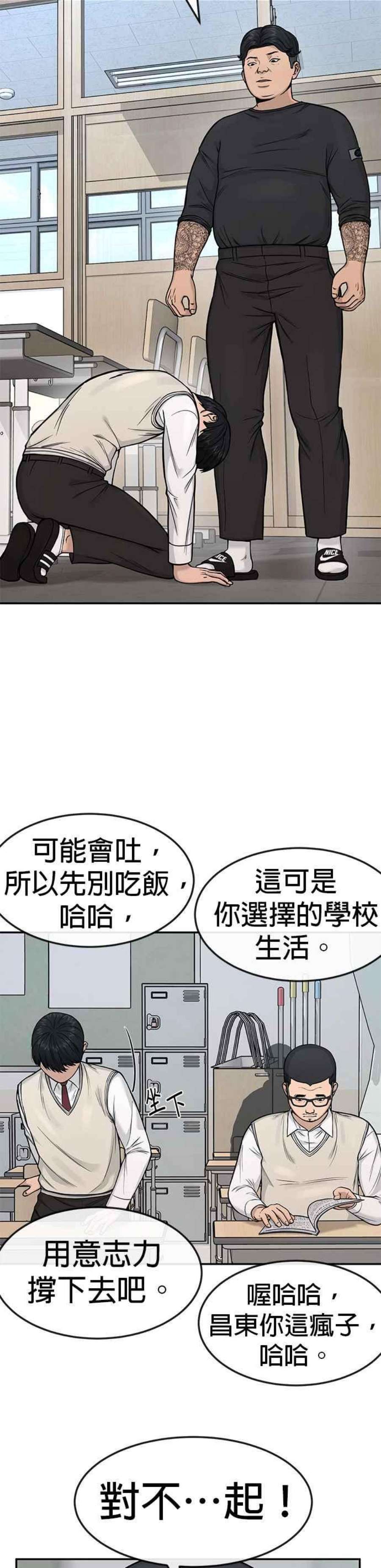 任务至上主义漫画免费看下拉式漫画,第3话 任务开始 18图