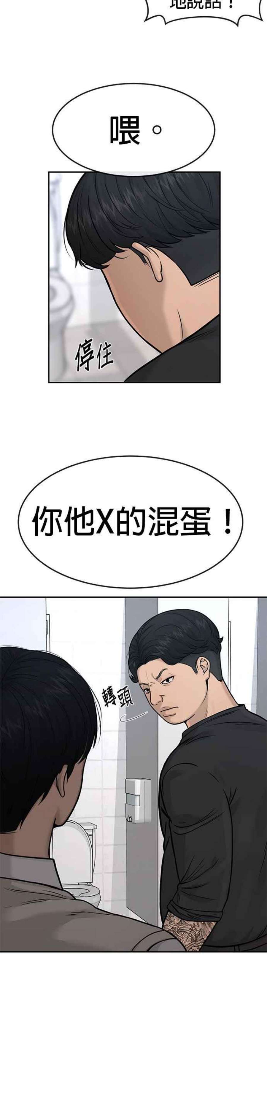 任务至上主义漫画免费看下拉式漫画,第3话 任务开始 45图