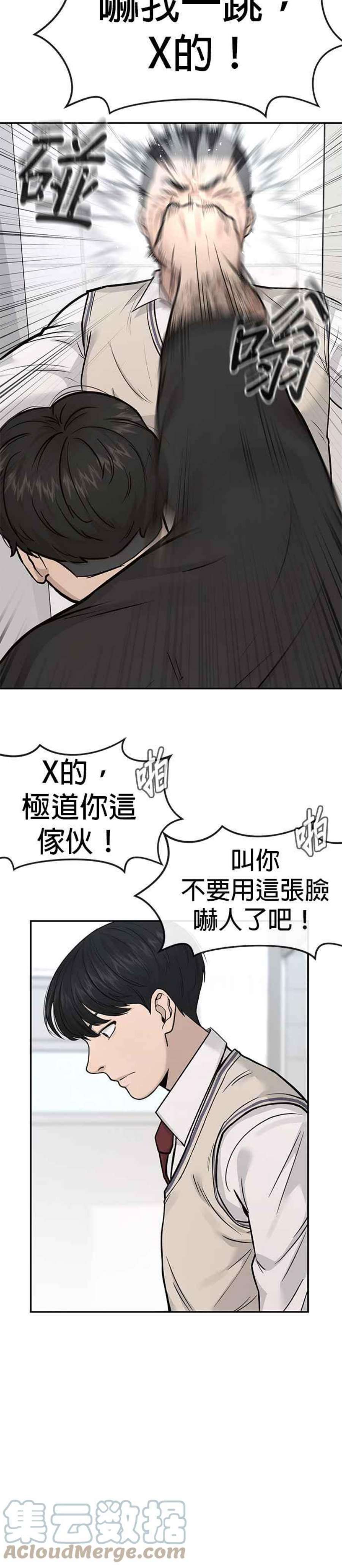 任务至上主义漫画免费下拉式漫画,第3话 任务开始 43图