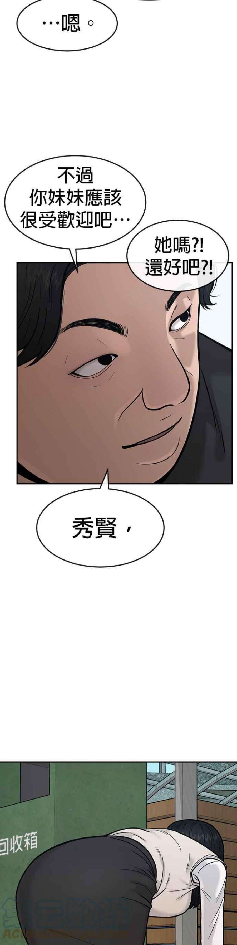 任务至上主义漫画免费看下拉式漫画,第3话 任务开始 34图