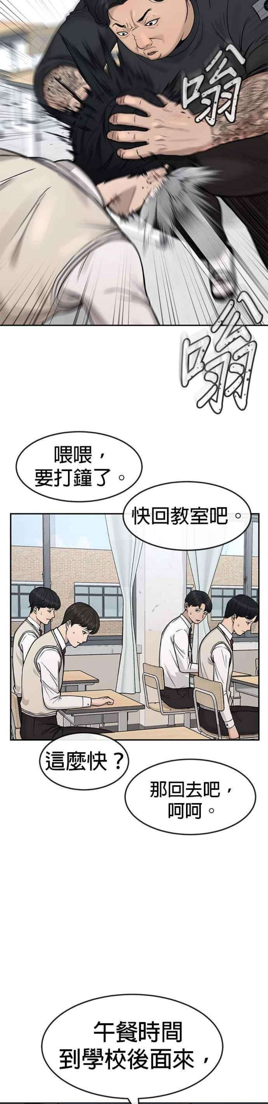 任务至上主义全集解说漫画,第3话 任务开始 17图