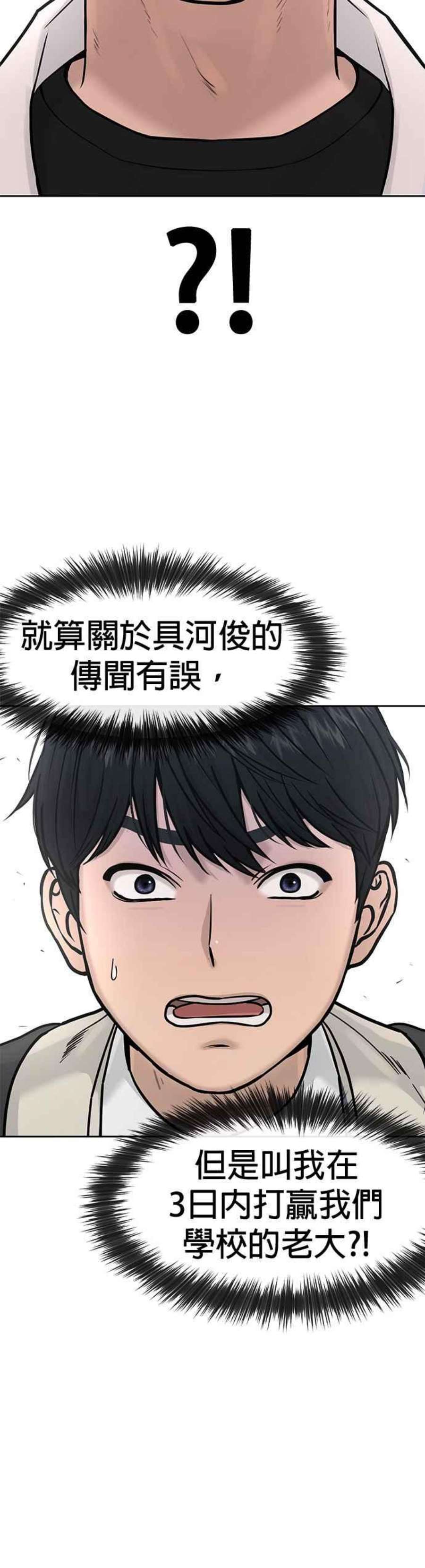 任务至上主义漫画免费下拉式漫画,第5话 开始使用刺拳 72图