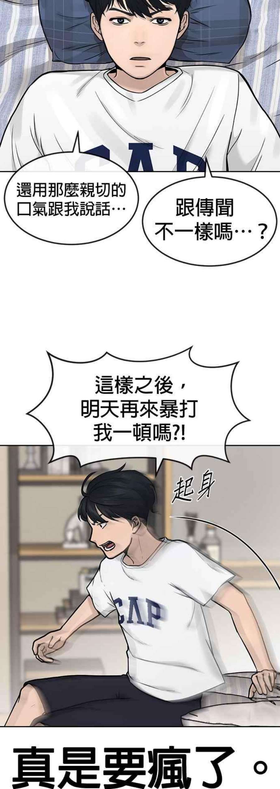 任务至上主义漫画在线观看动漫之家漫画,第5话 开始使用刺拳 33图