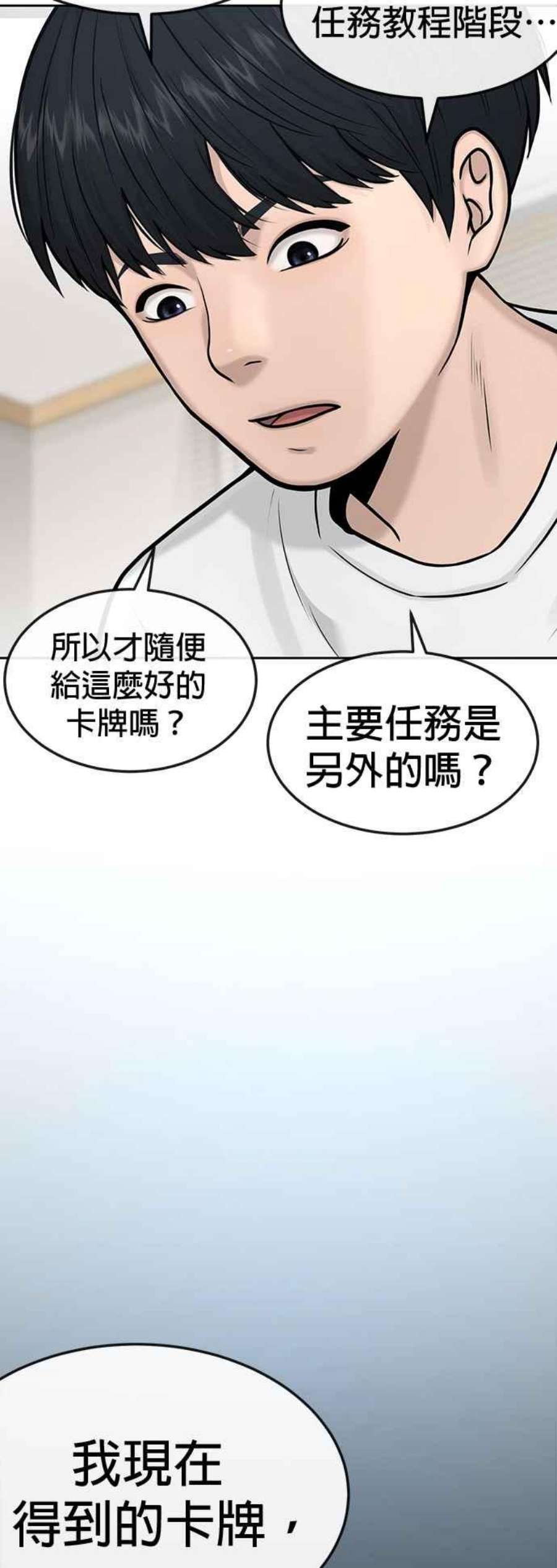 任务至上主义漫画免费下拉式漫画,第5话 开始使用刺拳 35图