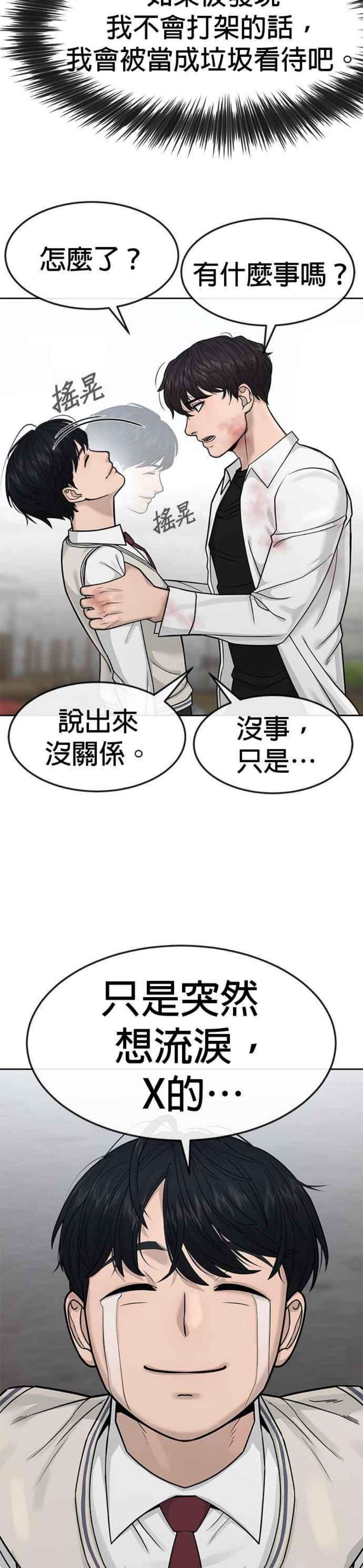 任务至上主义漫画免费看下拉式漫画,第6话 看来您还不太了解情况… 25图