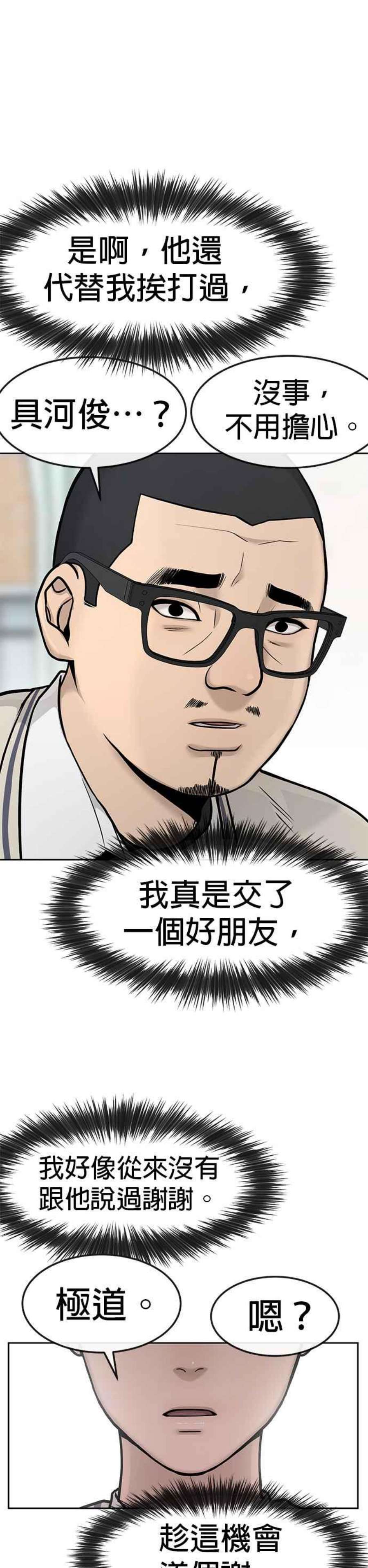 任务至上主义漫画免费看下拉式漫画,第7话 混蛋 32图