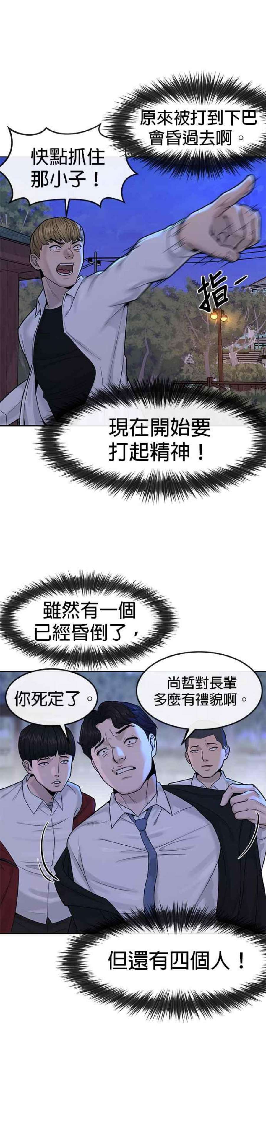 任务至上主义漫画免费看下拉式漫画,第7话 混蛋 8图