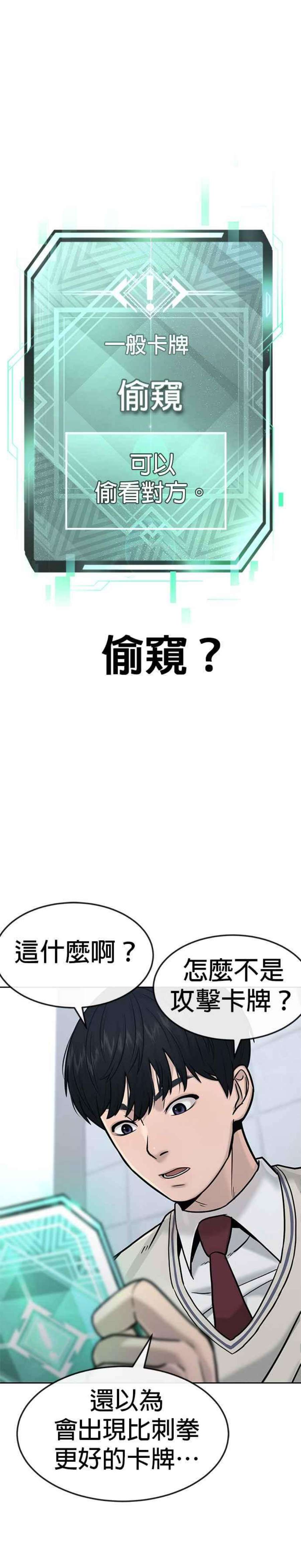 任务至上主义漫画免费看下拉式漫画,第10话 白金卡牌！ 9图