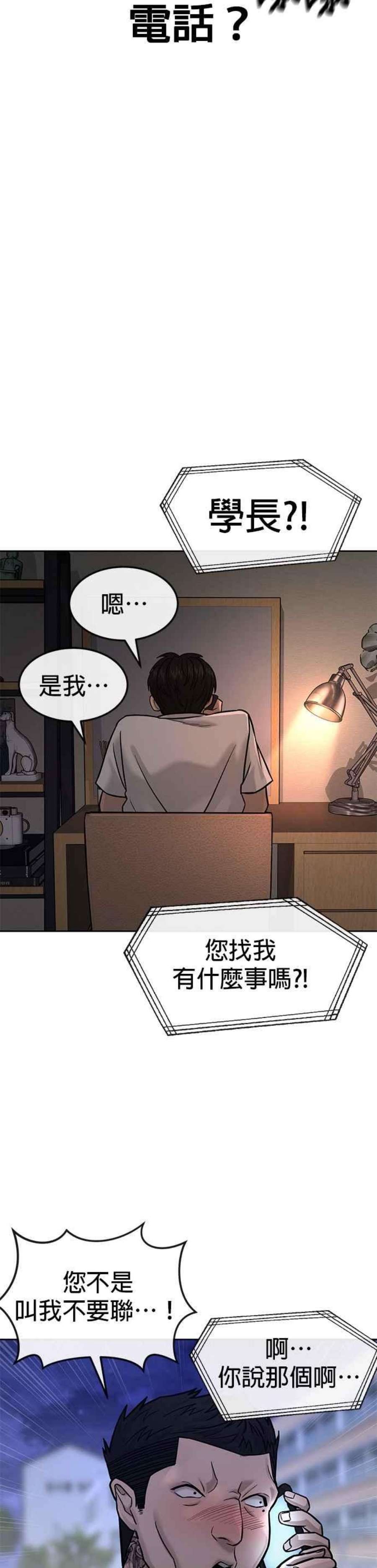 任务至上主义最新话漫画,第11话 这就是偷窥？ 38图