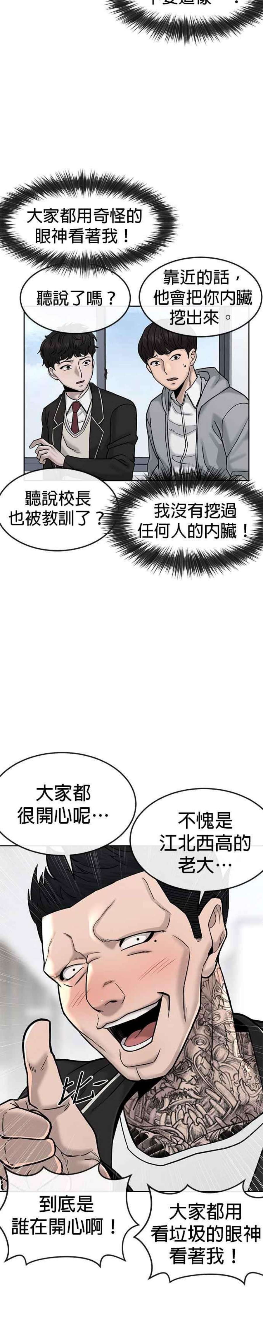 任务至上主义最新话漫画,第11话 这就是偷窥？ 8图