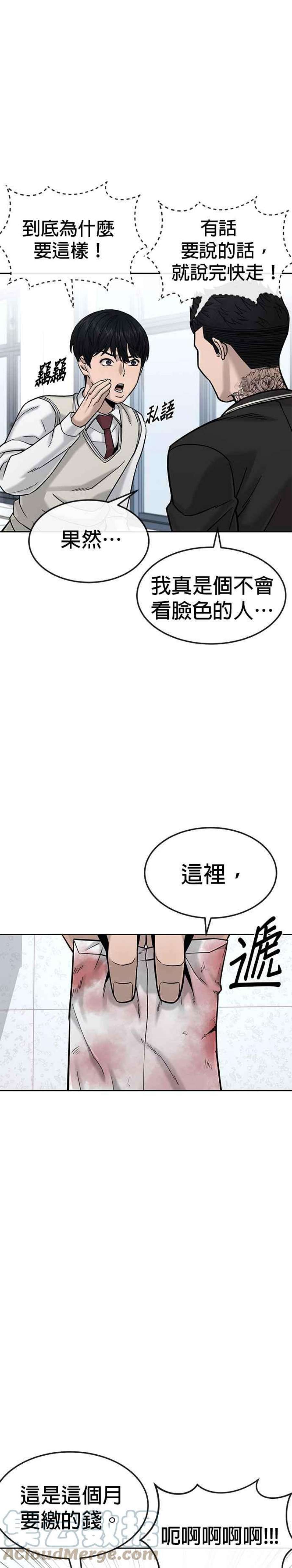 任务至上主义最新话漫画,第11话 这就是偷窥？ 9图