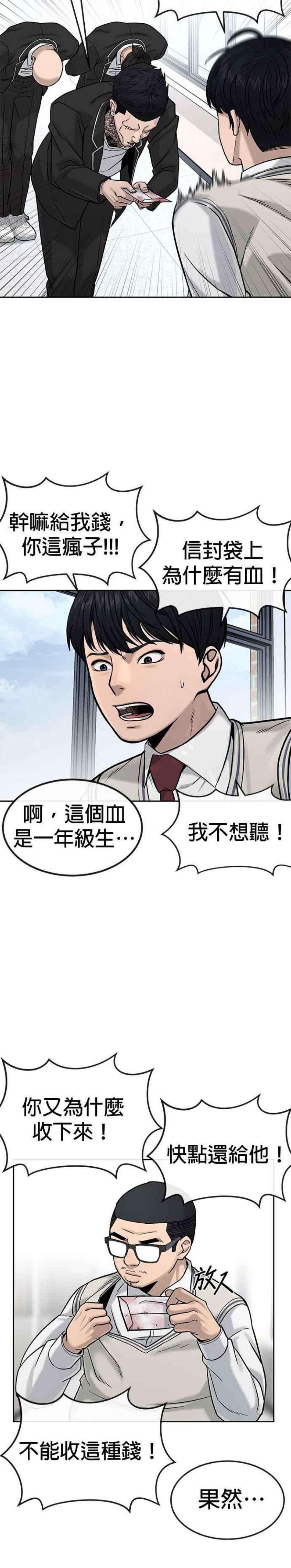 任务至上主义最新话漫画,第11话 这就是偷窥？ 10图