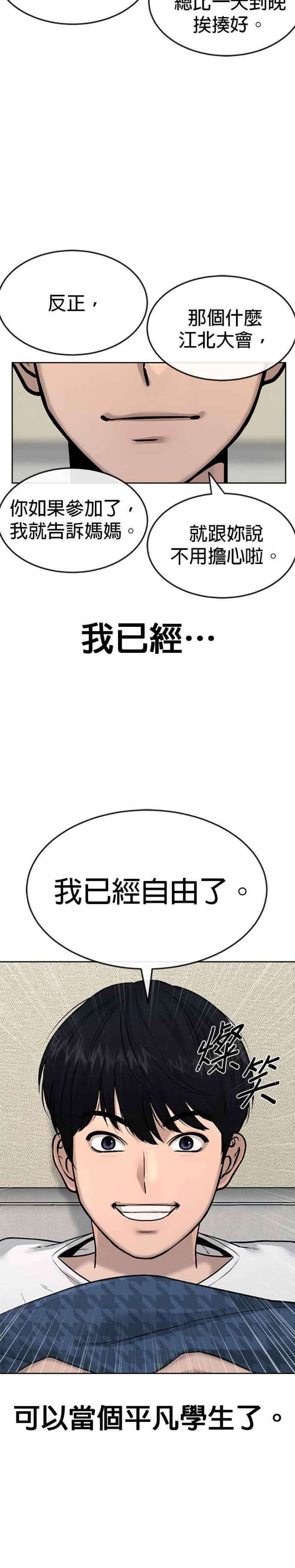 任务至上主义最新话漫画,第11话 这就是偷窥？ 28图