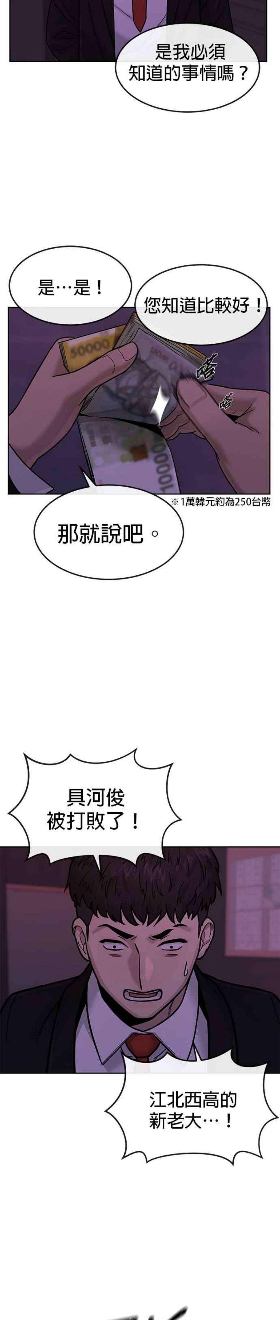 任务至上主义最新话漫画,第11话 这就是偷窥？ 30图