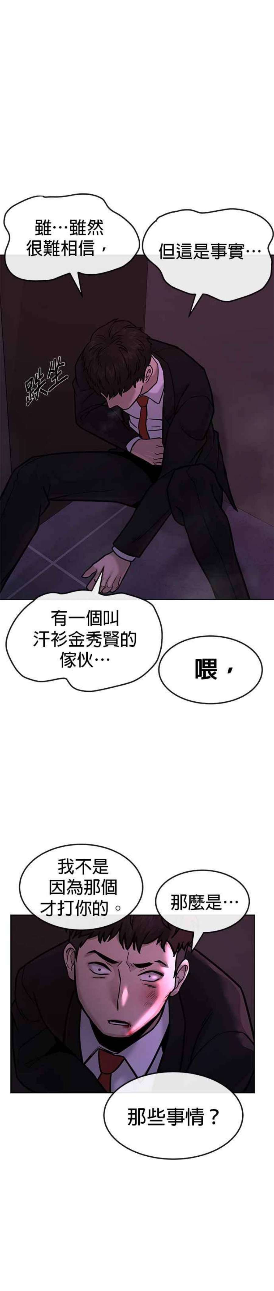 任务至上主义最新话漫画,第11话 这就是偷窥？ 32图