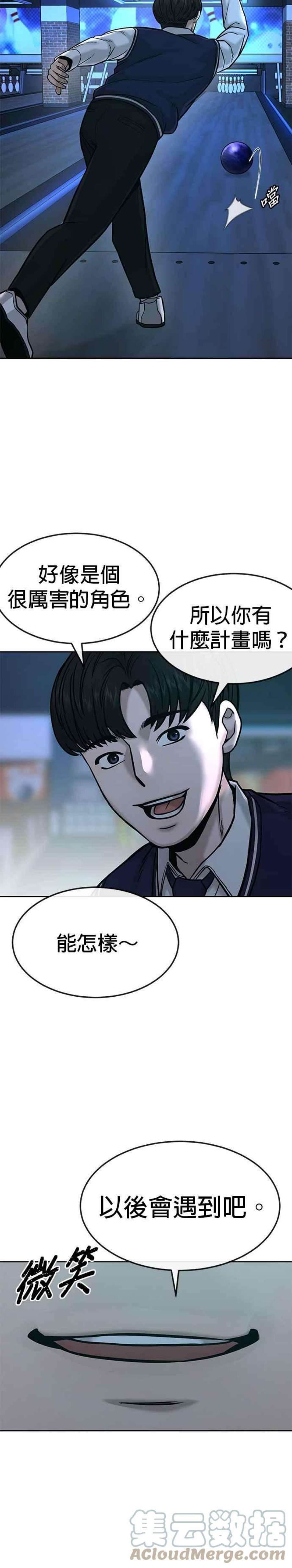 任务至上主义最新话漫画,第11话 这就是偷窥？ 35图