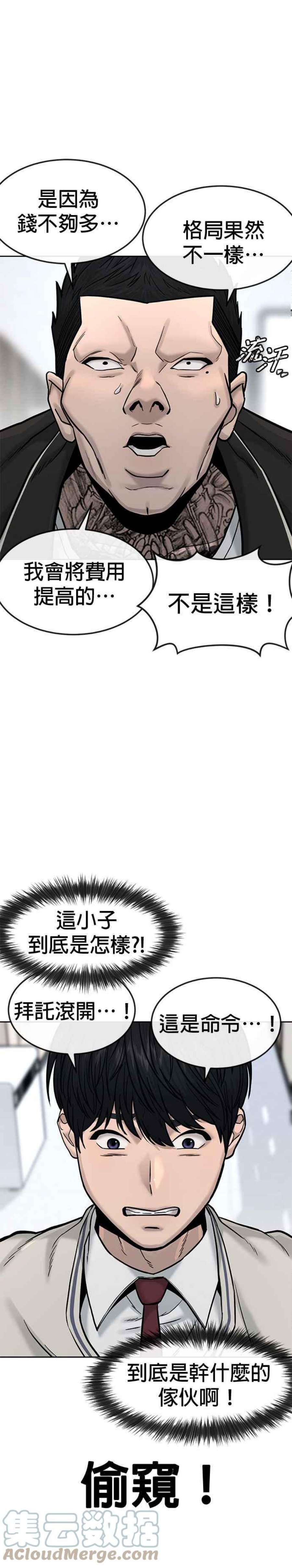 任务至上主义最新话漫画,第11话 这就是偷窥？ 11图