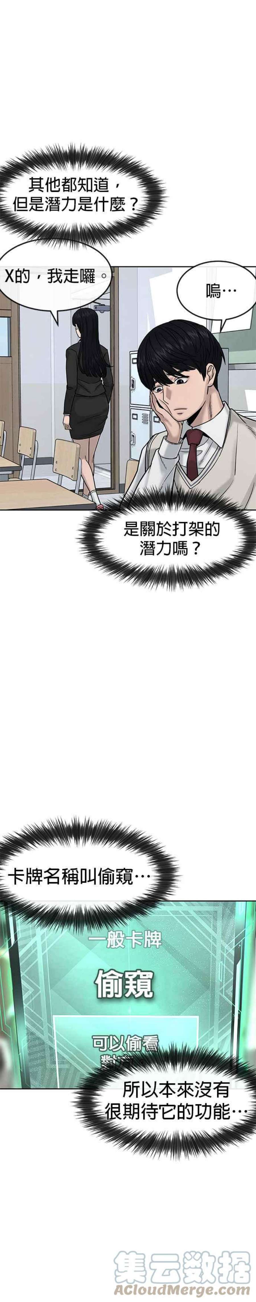 任务至上主义最新话漫画,第11话 这就是偷窥？ 5图