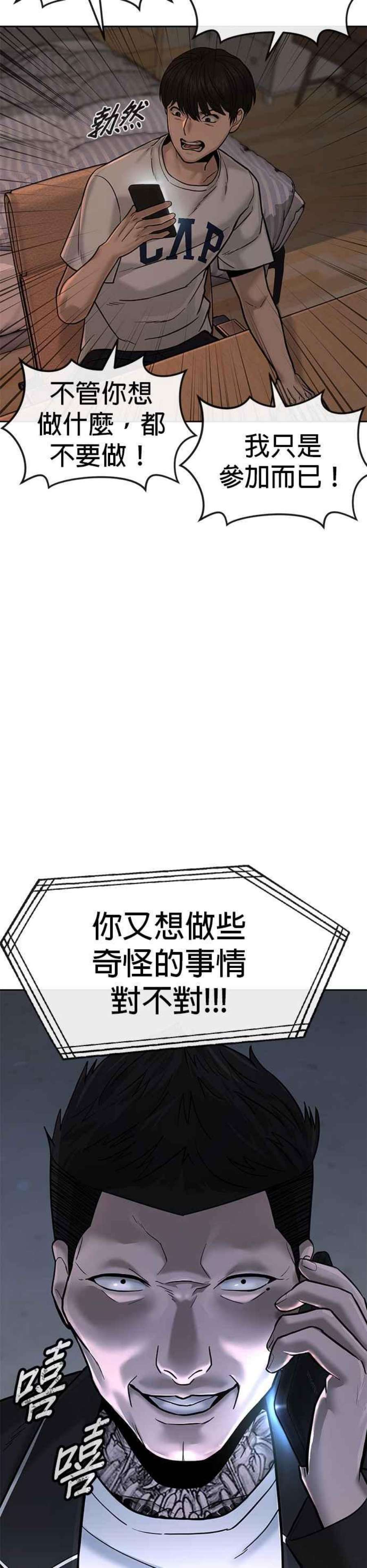 任务至上主义漫画免费看下拉式漫画,第12话 我要赶快开启卡牌！ 4图