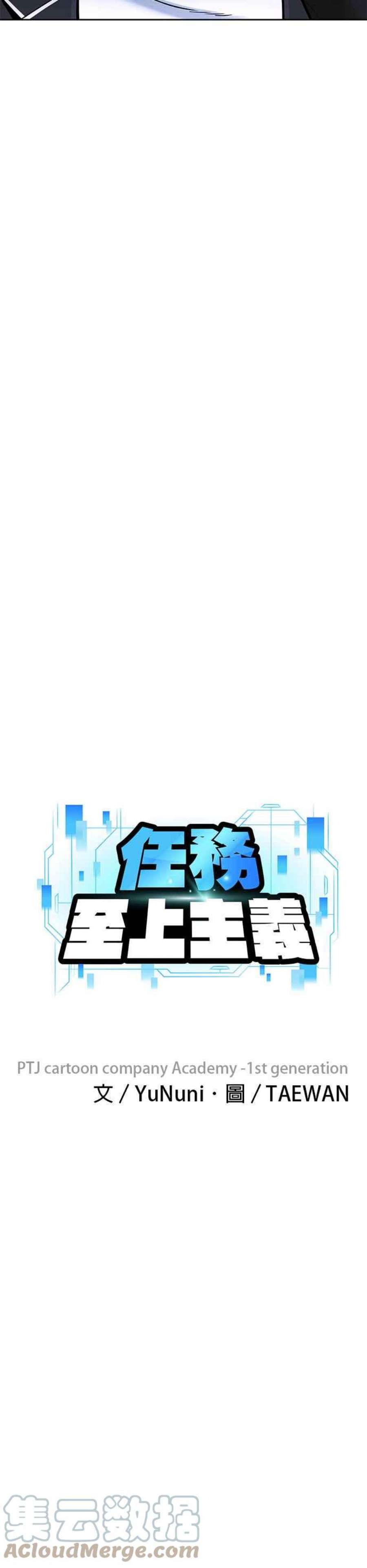 任务至上主义漫画免费看下拉式漫画,第12话 我要赶快开启卡牌！ 5图