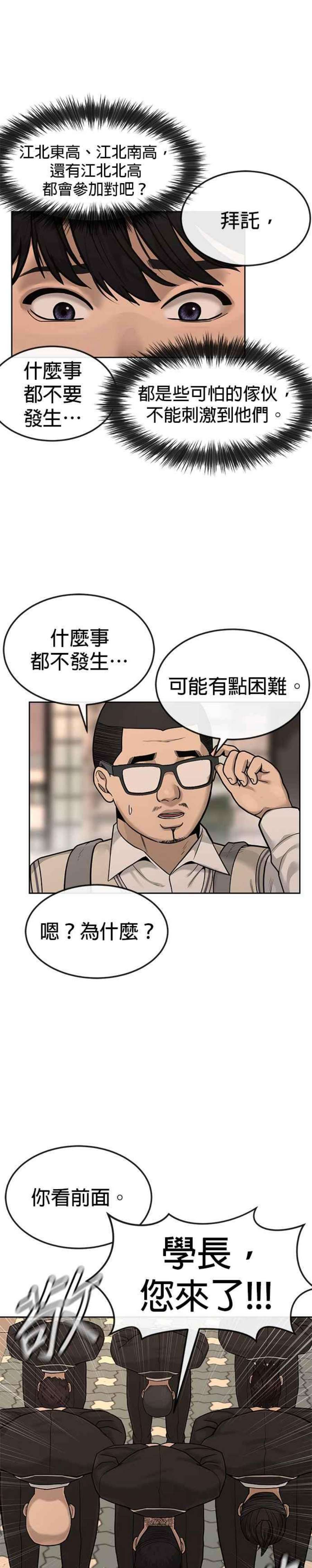 任务至上主义漫画免费看下拉式漫画,第12话 我要赶快开启卡牌！ 14图