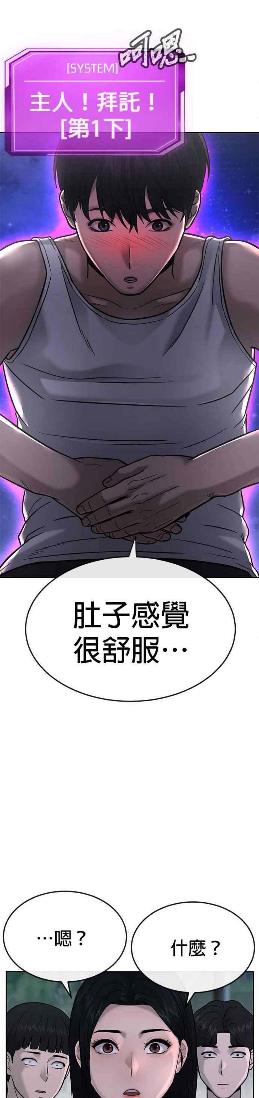 任务至上主义漫画200话漫画,第14话 主人！拜讬！ 40图