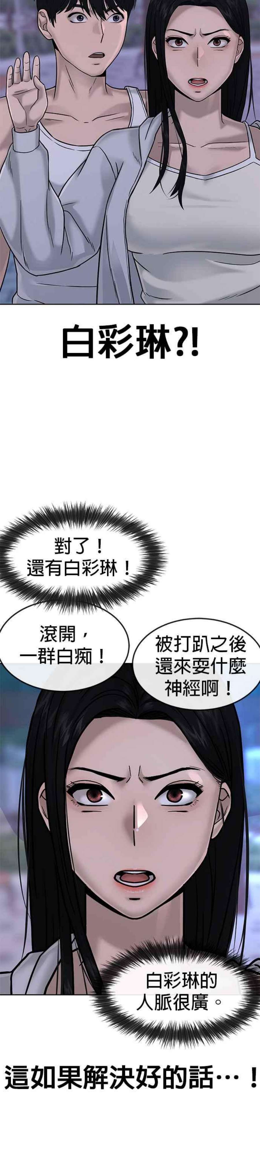 任务至上主义漫画200话漫画,第14话 主人！拜讬！ 33图