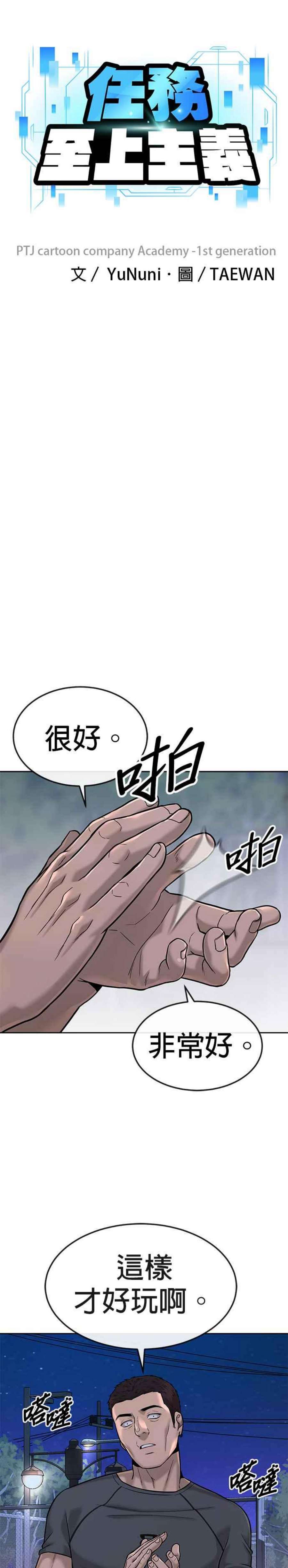 任务至上主义漫画免费看下拉式漫画,第15话 女人不适合看这种事 8图