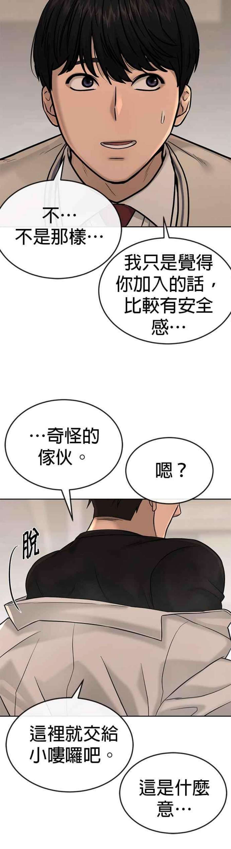 任务至上主义漫画免费看下拉式漫画,第17话 汗衫金秀贤 26图