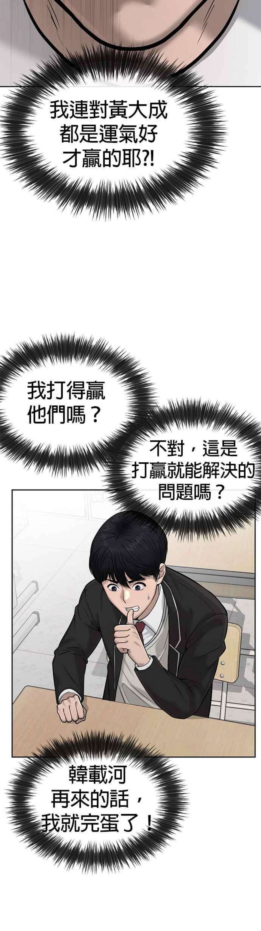 任务至上主义漫画200话漫画,第21话 开始复制金多贤 30图