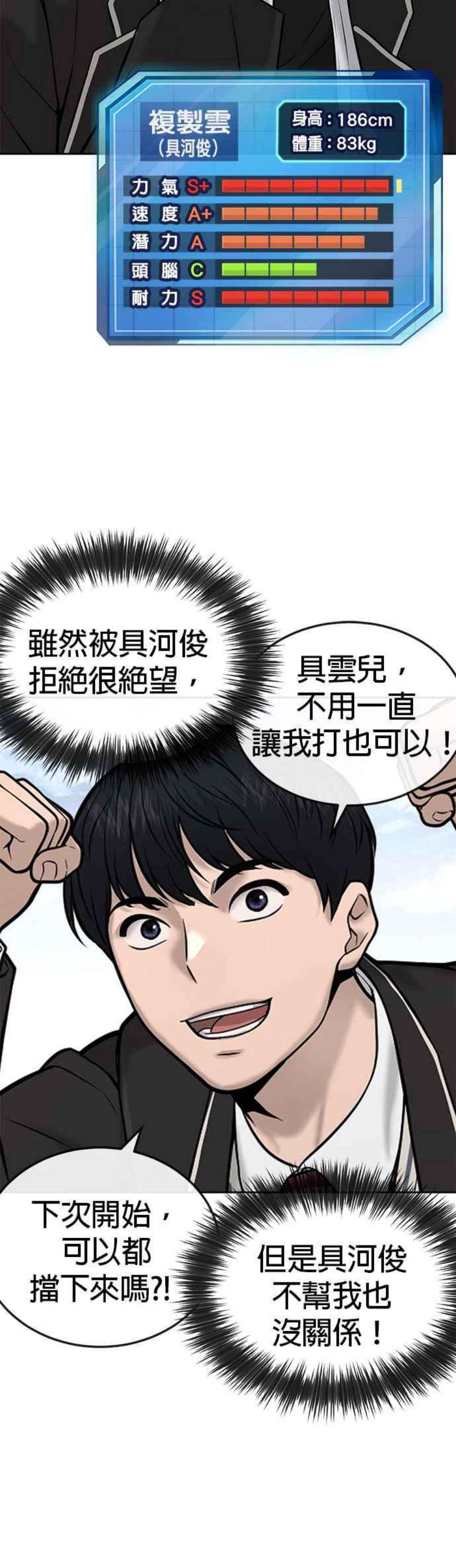 任务至上主义漫画200话漫画,第21话 开始复制金多贤 51图