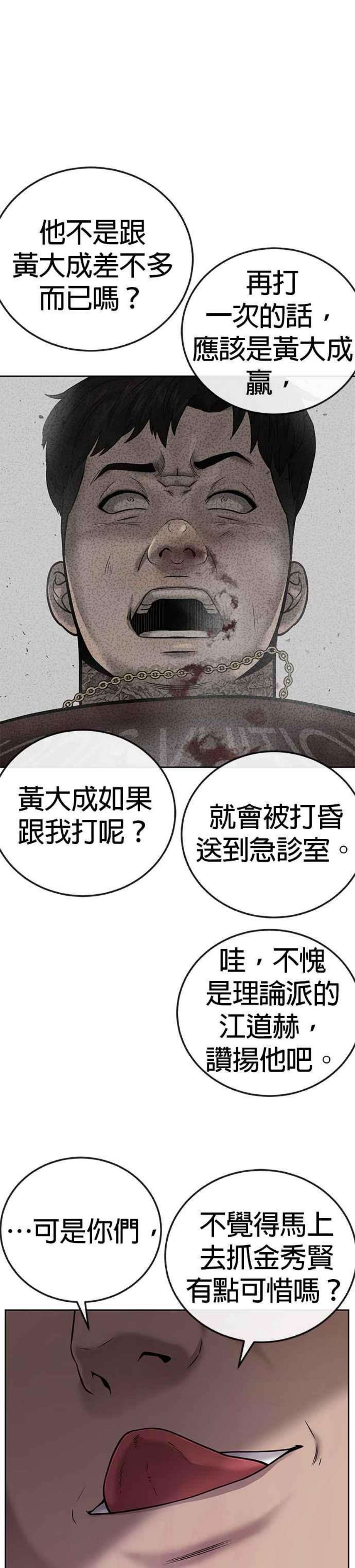 任务至上主义151漫画,第22话 该不会是做了什么特训吧？ 5图