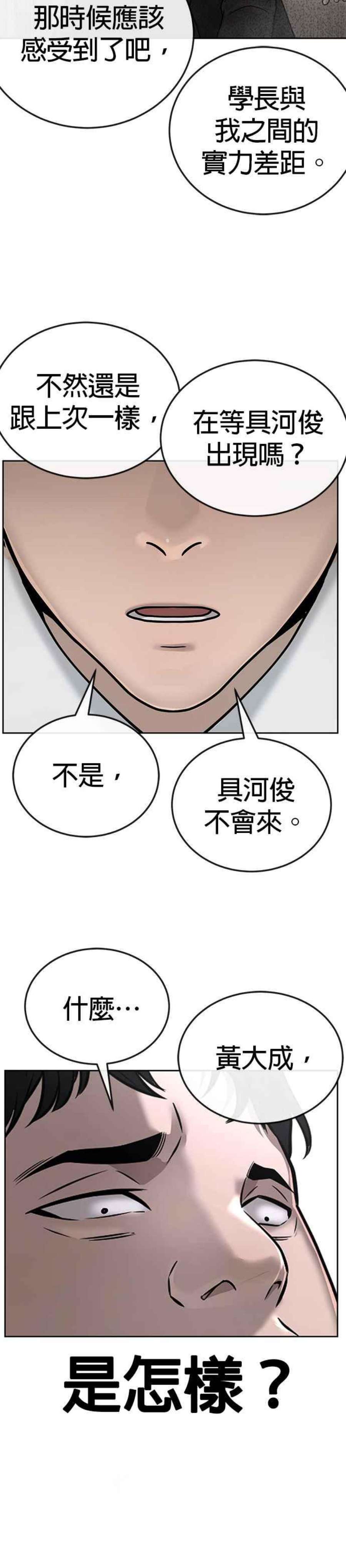 任务至上主义151漫画,第22话 该不会是做了什么特训吧？ 19图