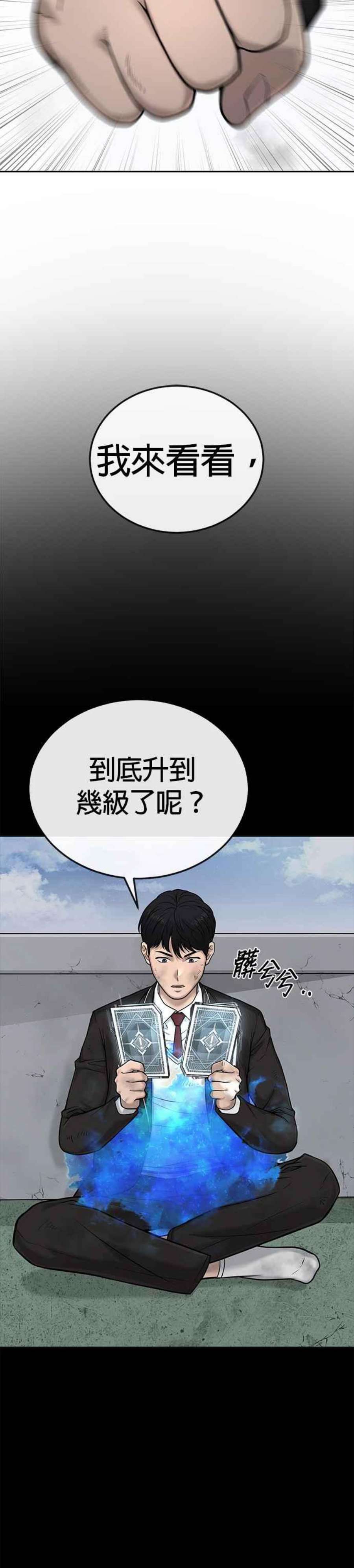 任务至上主义151漫画,第22话 该不会是做了什么特训吧？ 43图