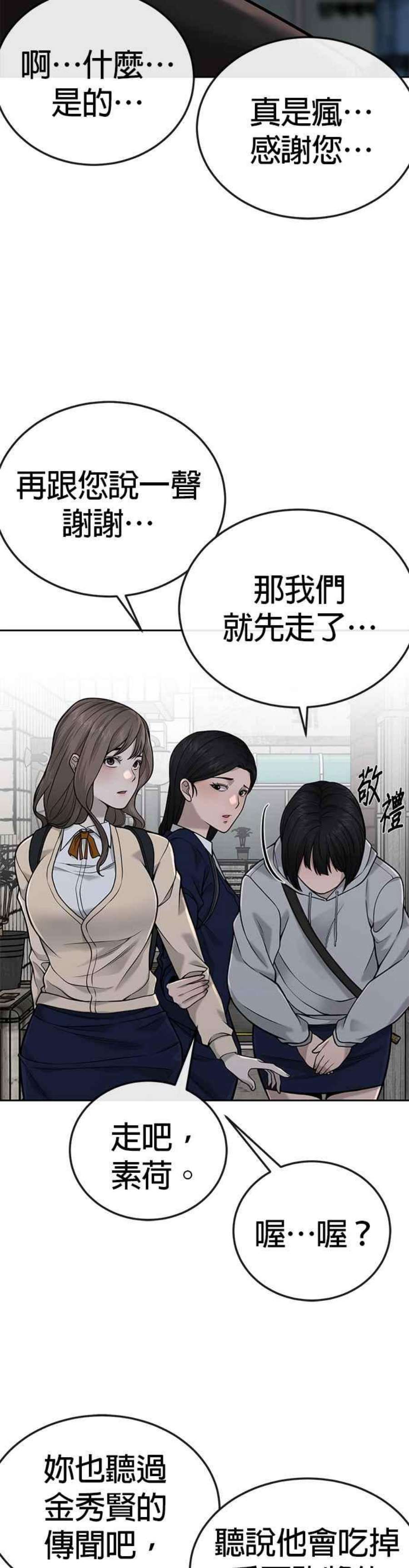 任务至上主义漫画免费看下拉式漫画,第23话 是会绑架女人的人！ 23图