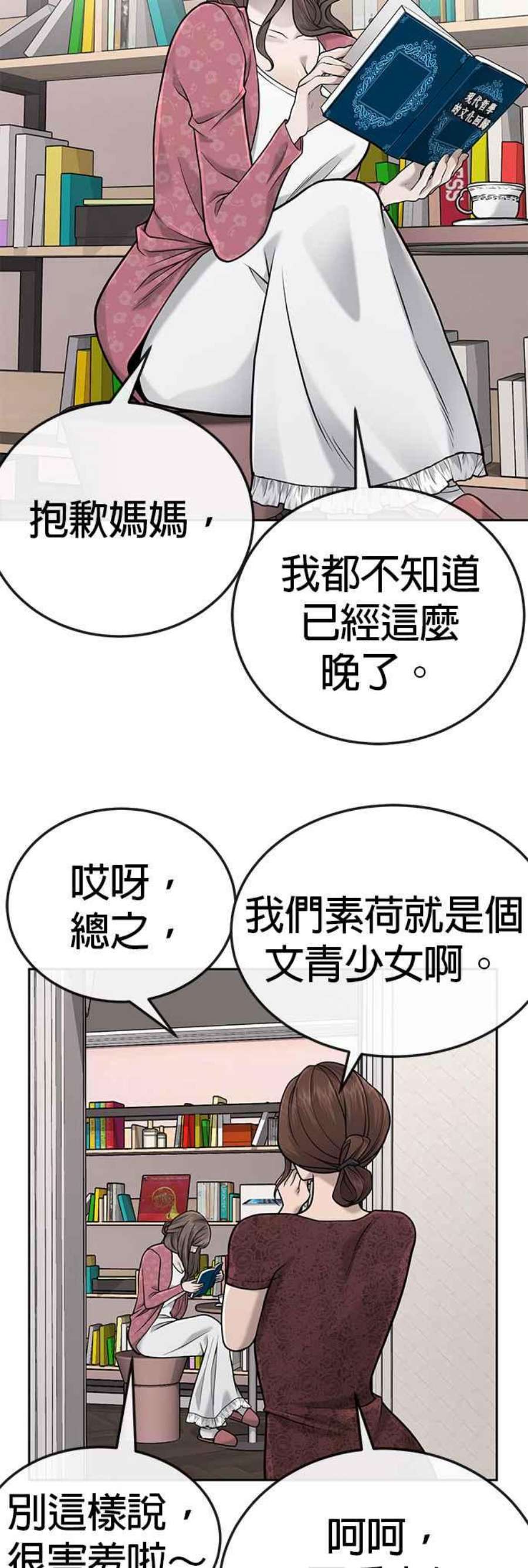 任务至上主义漫画免费看下拉式漫画,第23话 是会绑架女人的人！ 40图