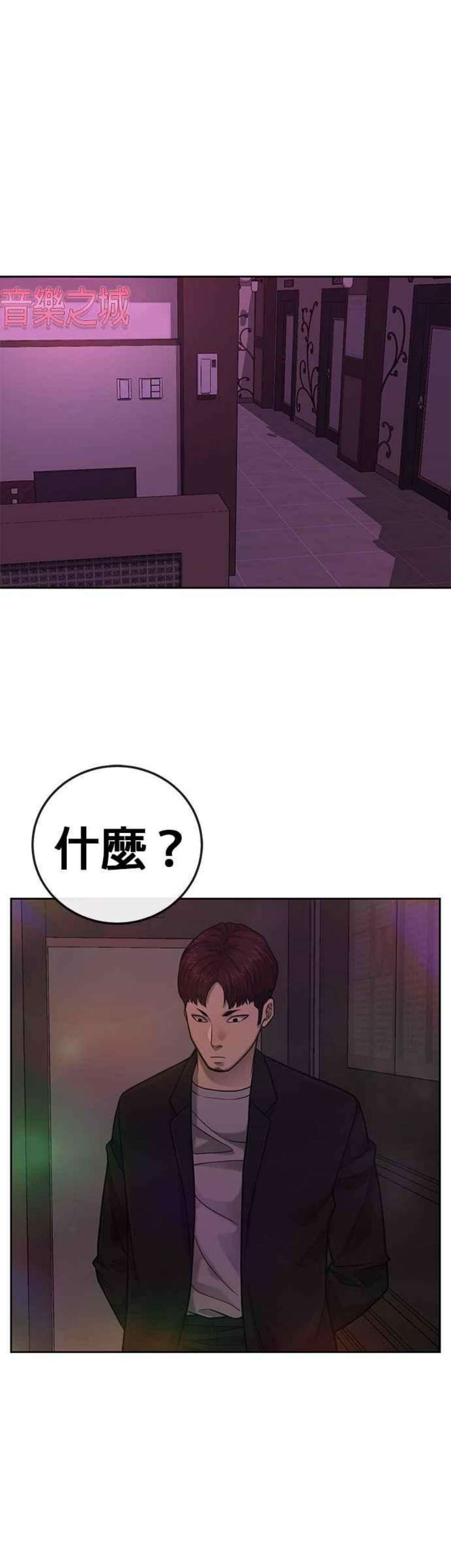 任务至上主义漫画免费看下拉式漫画,第24话 现在开始培养任务 24图