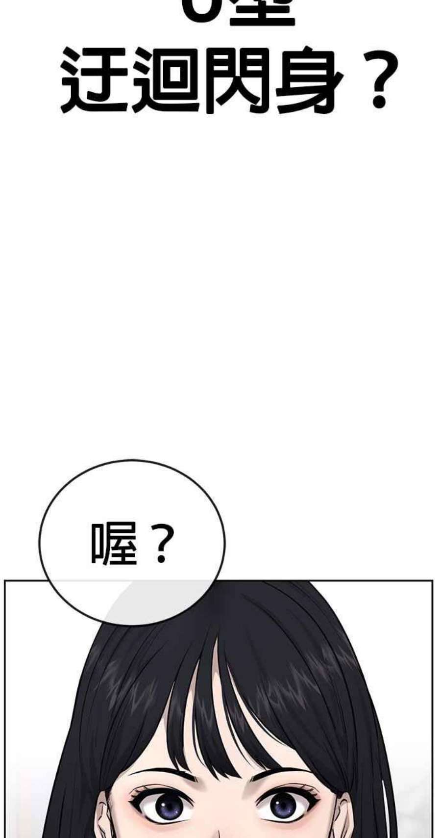 任务至上主义漫画免费看下拉式漫画,第24话 现在开始培养任务 9图