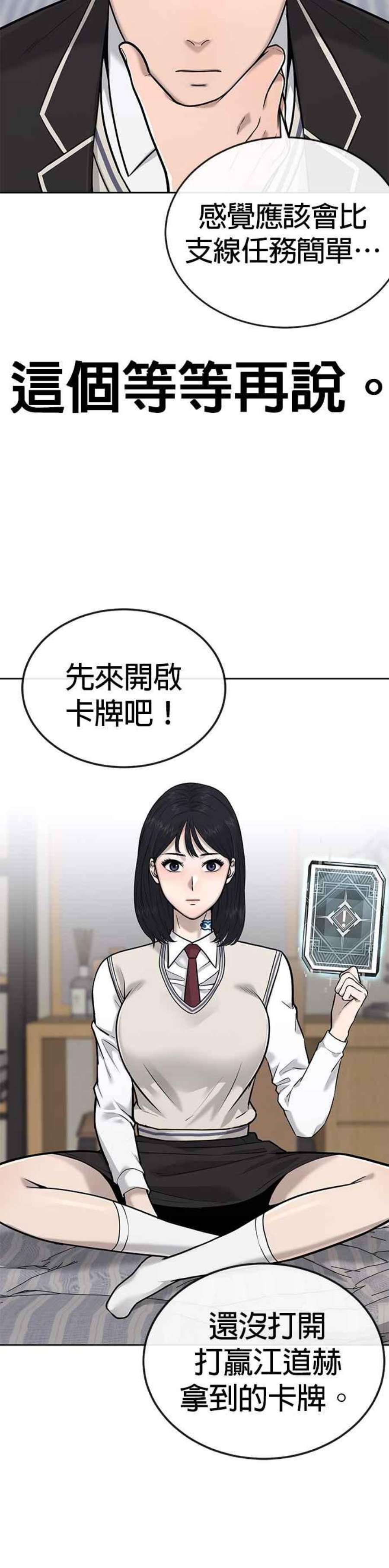 任务至上主义漫画免费看下拉式漫画,第24话 现在开始培养任务 6图