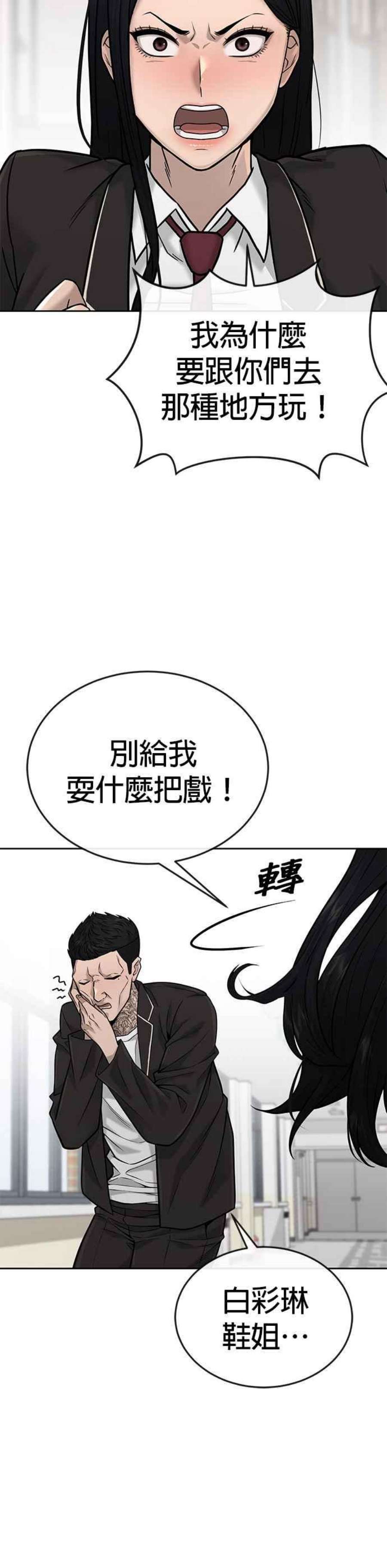 任务至上主义漫画免费看下拉式漫画,第25话 要去买比基尼了 28图