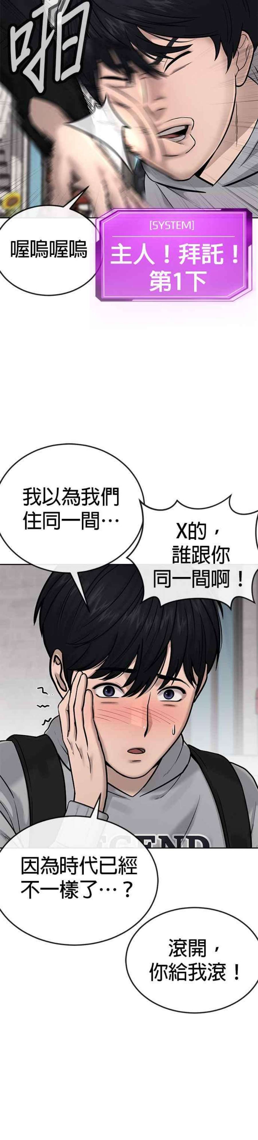 任务至上主义漫画200话漫画,第26话 白彩琳穿比基尼了！ 5图