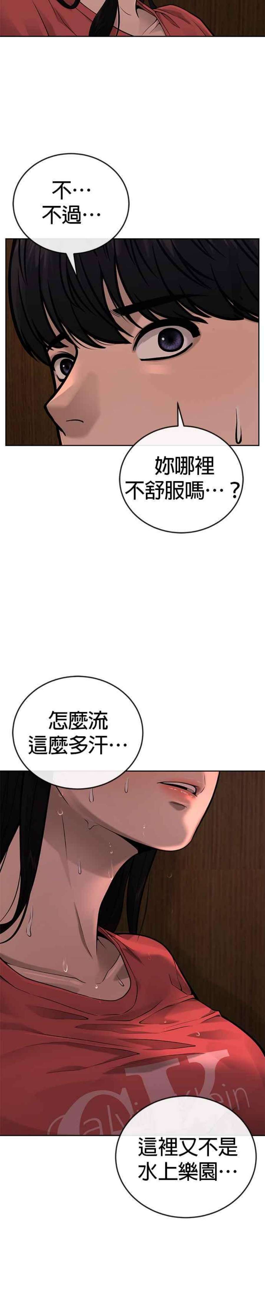 任务至上主义漫画免费阅读下拉式漫画,第27话 是…是想接吻吗？ 5图