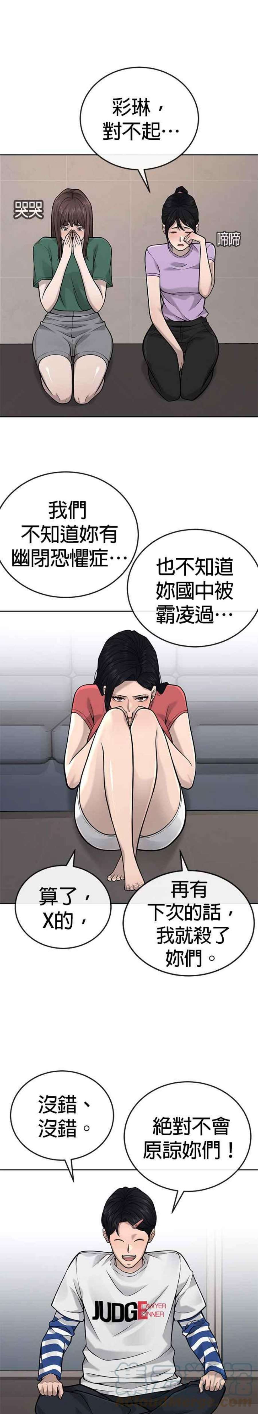 任务至上主义漫画200话漫画,第27话 是…是想接吻吗？ 28图