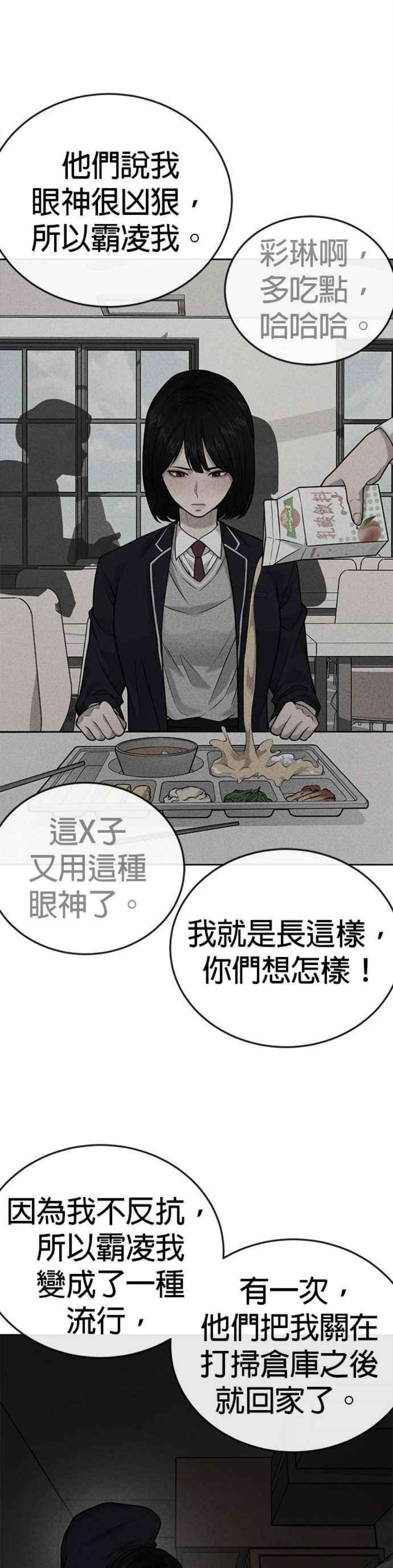 任务至上主义漫画200话漫画,第27话 是…是想接吻吗？ 12图